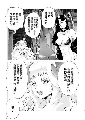 [Matsue] Moto Saikyou Maou Gen TS Shoufu 2 Nemutte Oshiri Dasu dake no Kantan na Oshigoto Hen Fhentai - Page 6