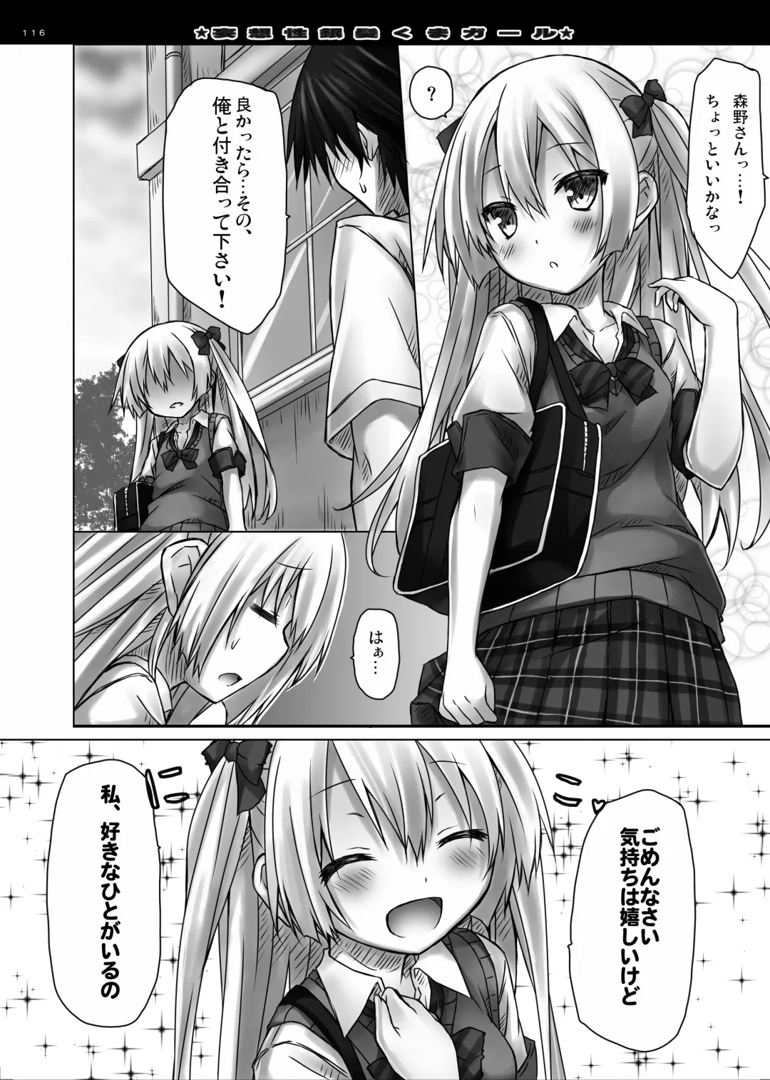 [Ryo] Lyrics// - Botugo Soushuuhen 2 Fhentai - Page 115