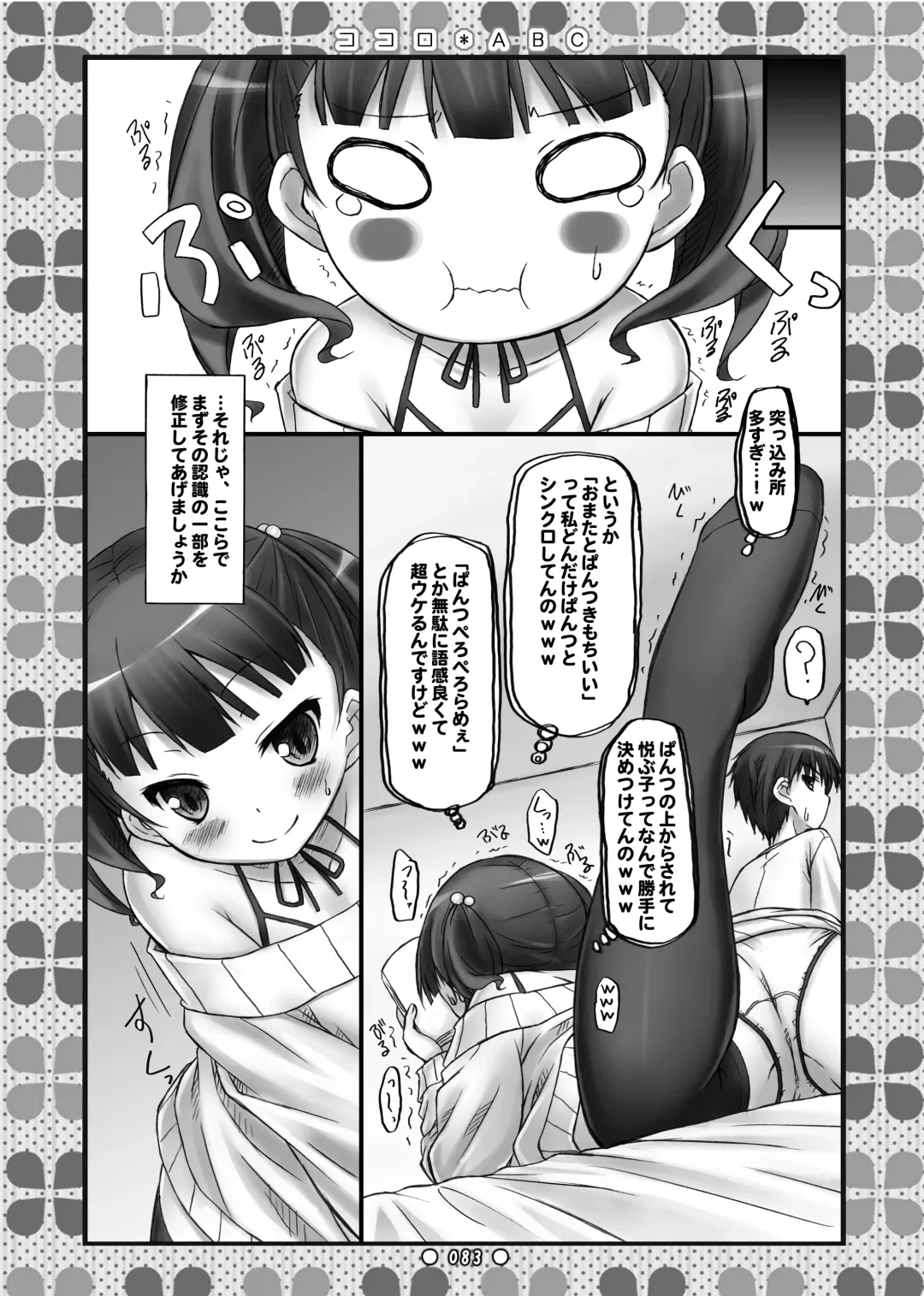 [Ryo] Lyrics// - Botugo Soushuuhen 2 Fhentai - Page 82