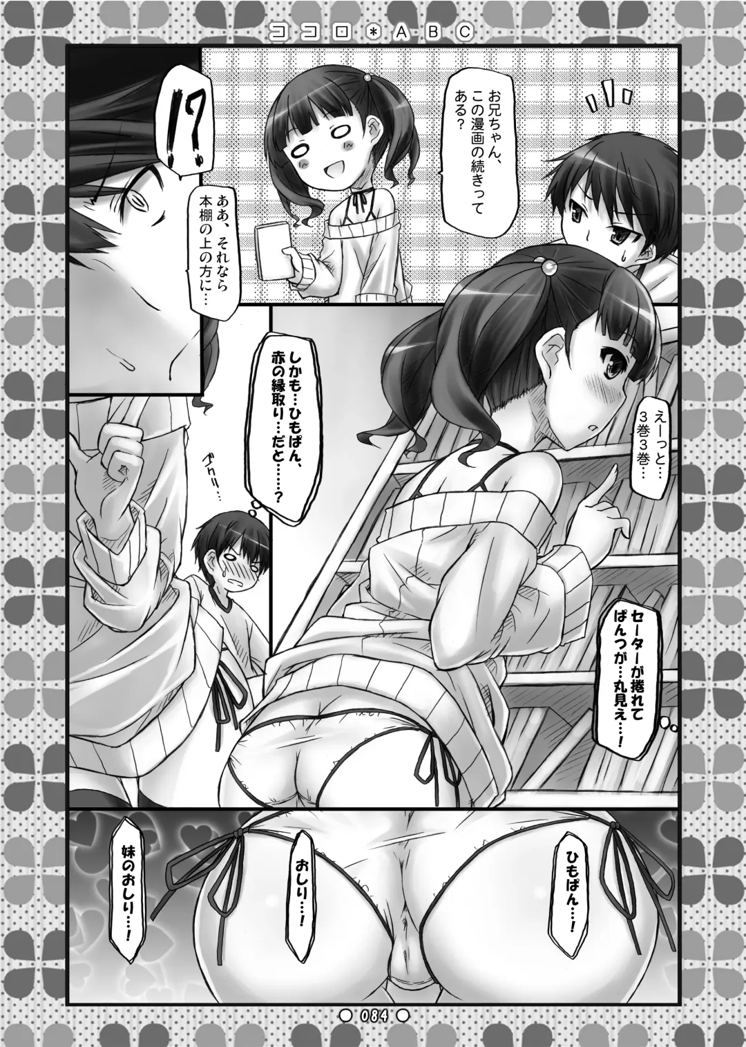 [Ryo] Lyrics// - Botugo Soushuuhen 2 Fhentai - Page 83