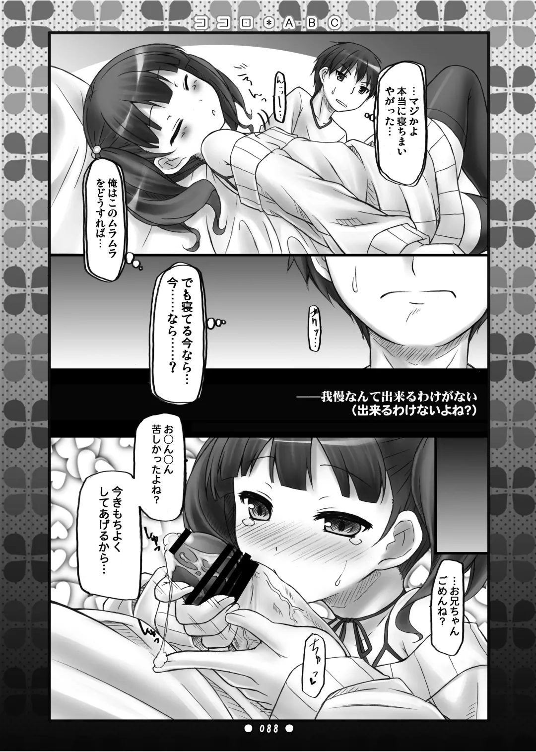 [Ryo] Lyrics// - Botugo Soushuuhen 2 Fhentai - Page 87