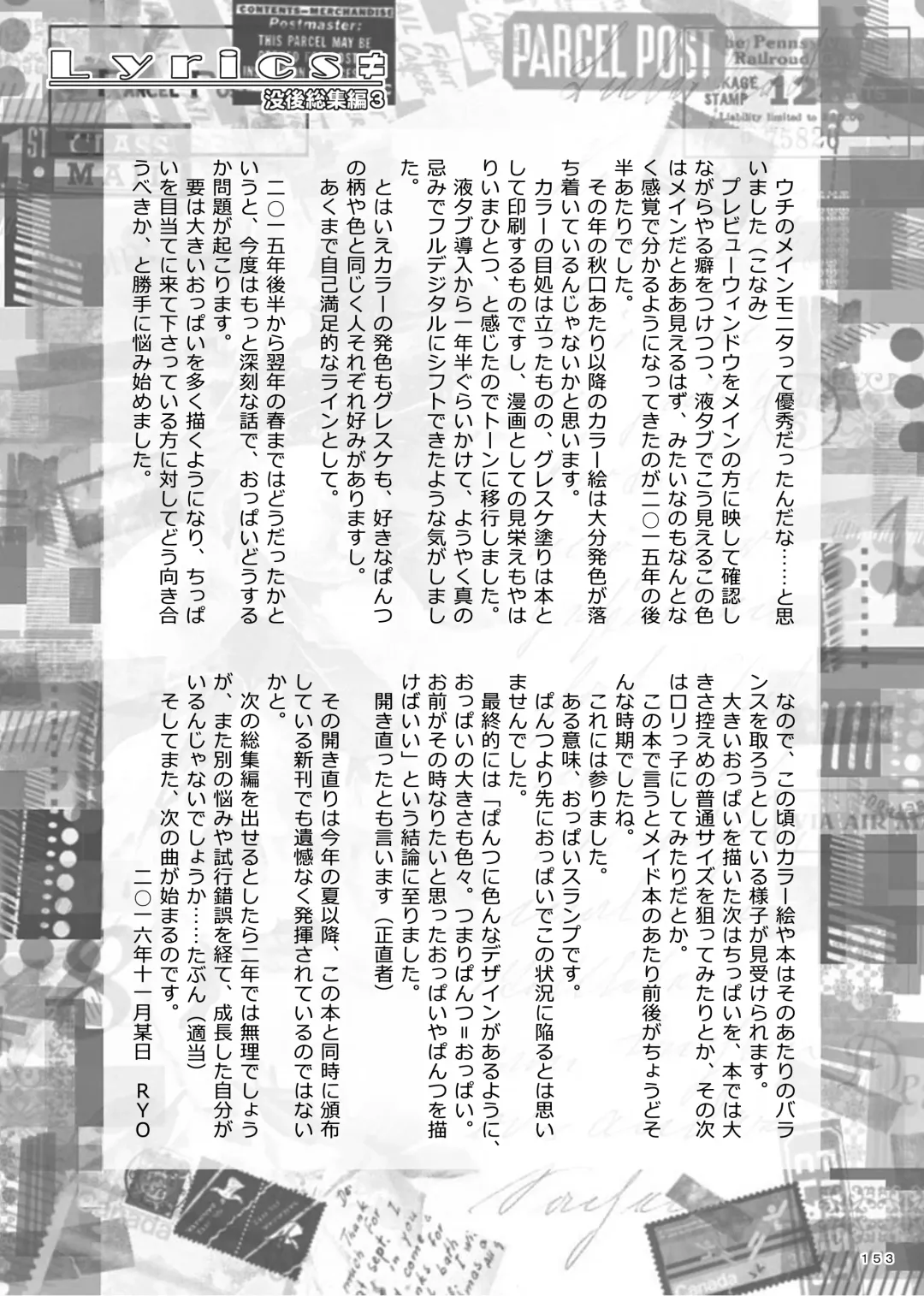 [Ryo] Lyrics≠ - Botugo Soushuuhen 3 Fhentai - Page 152