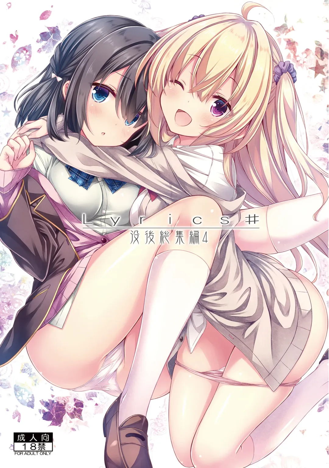 [Ryo] Lyrics# - Botugo Soushuuhen 4 Fhentai - Page 1