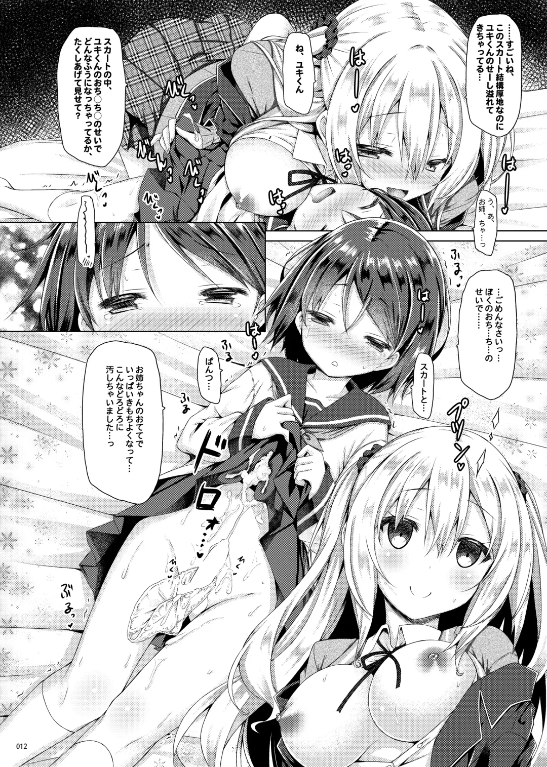 [Ryo] Lyrics# - Botugo Soushuuhen 4 Fhentai - Page 11