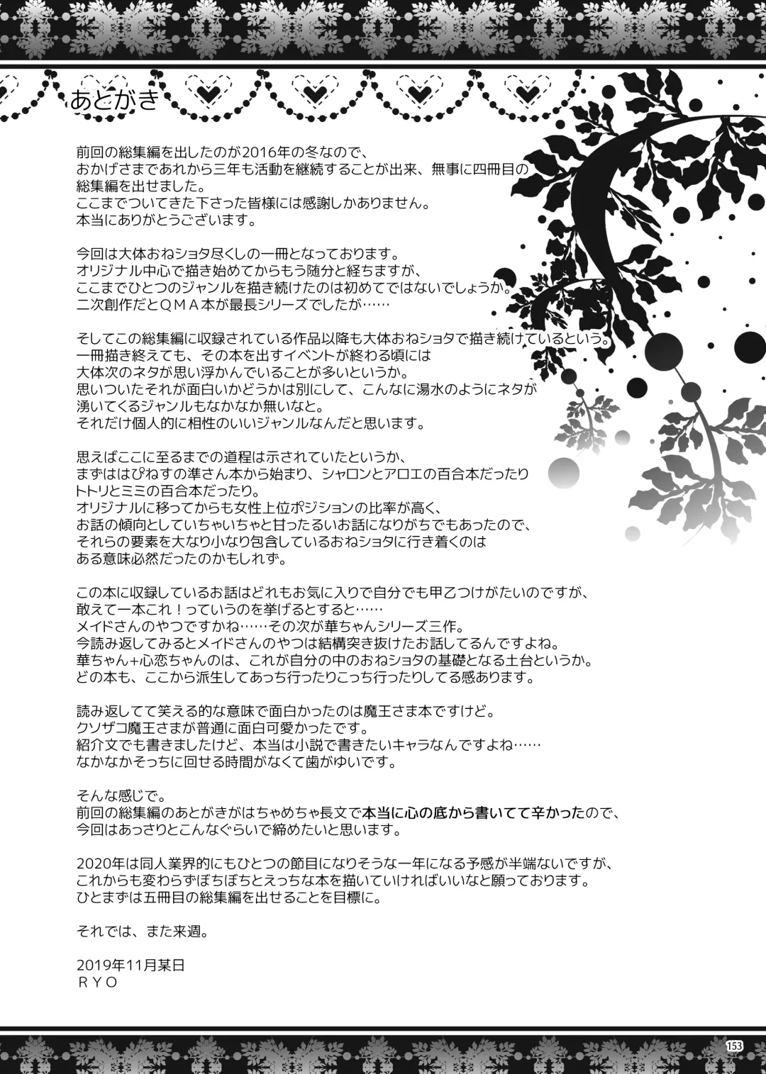 [Ryo] Lyrics# - Botugo Soushuuhen 4 Fhentai - Page 152
