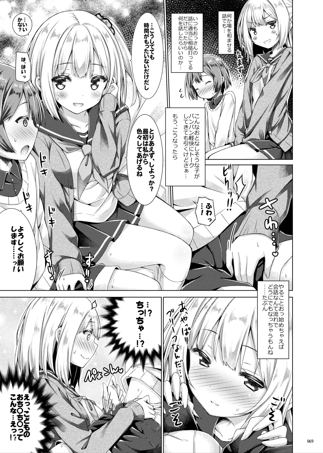 [Ryo] Lyrics# - Botugo Soushuuhen 4 Fhentai - Page 68