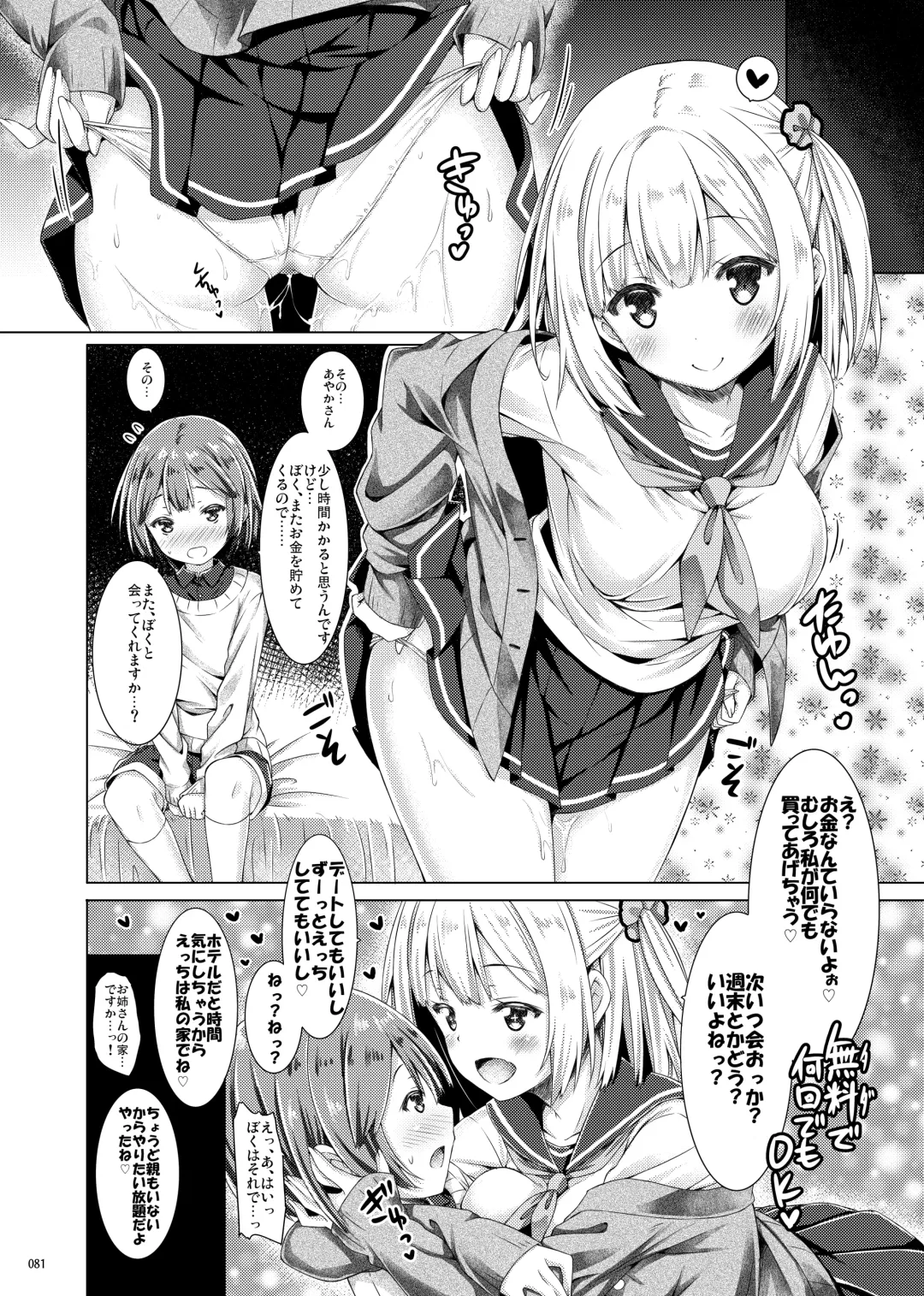 [Ryo] Lyrics# - Botugo Soushuuhen 4 Fhentai - Page 81