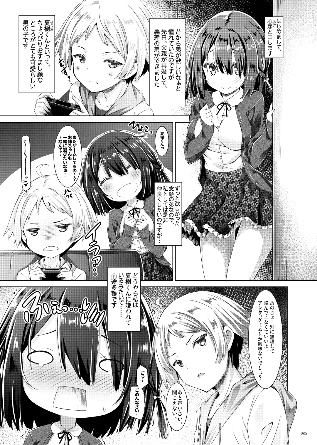 [Ryo] Lyrics# - Botugo Soushuuhen 4 Fhentai - Page 84