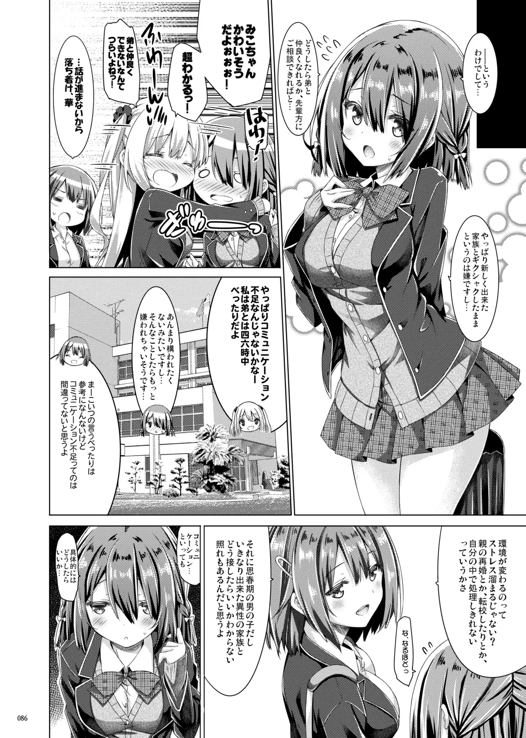 [Ryo] Lyrics# - Botugo Soushuuhen 4 Fhentai - Page 85