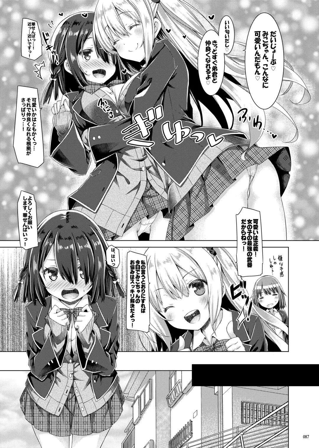 [Ryo] Lyrics# - Botugo Soushuuhen 4 Fhentai - Page 86