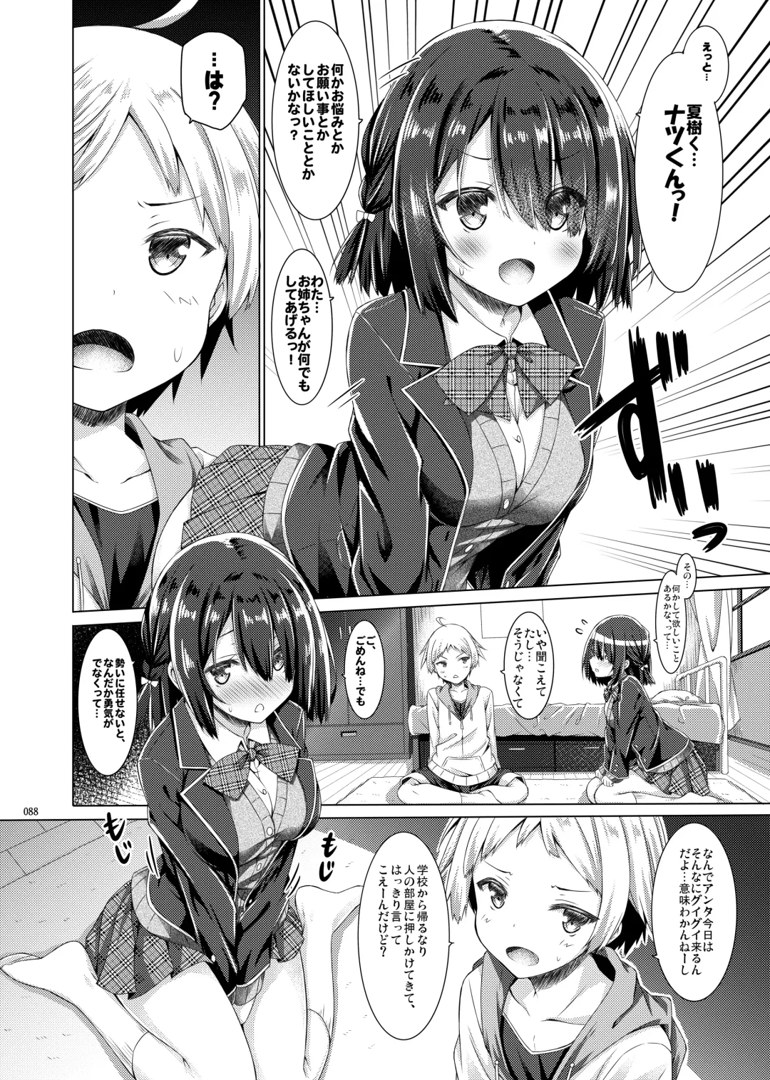 [Ryo] Lyrics# - Botugo Soushuuhen 4 Fhentai - Page 87