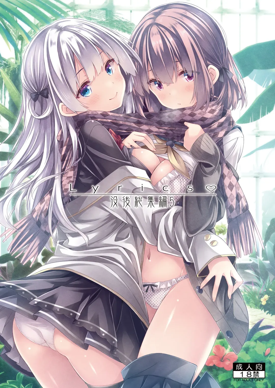 [Ryo] Lyrics♥ - Botugo Soushuuhen 5 - Fhentai - Page 1