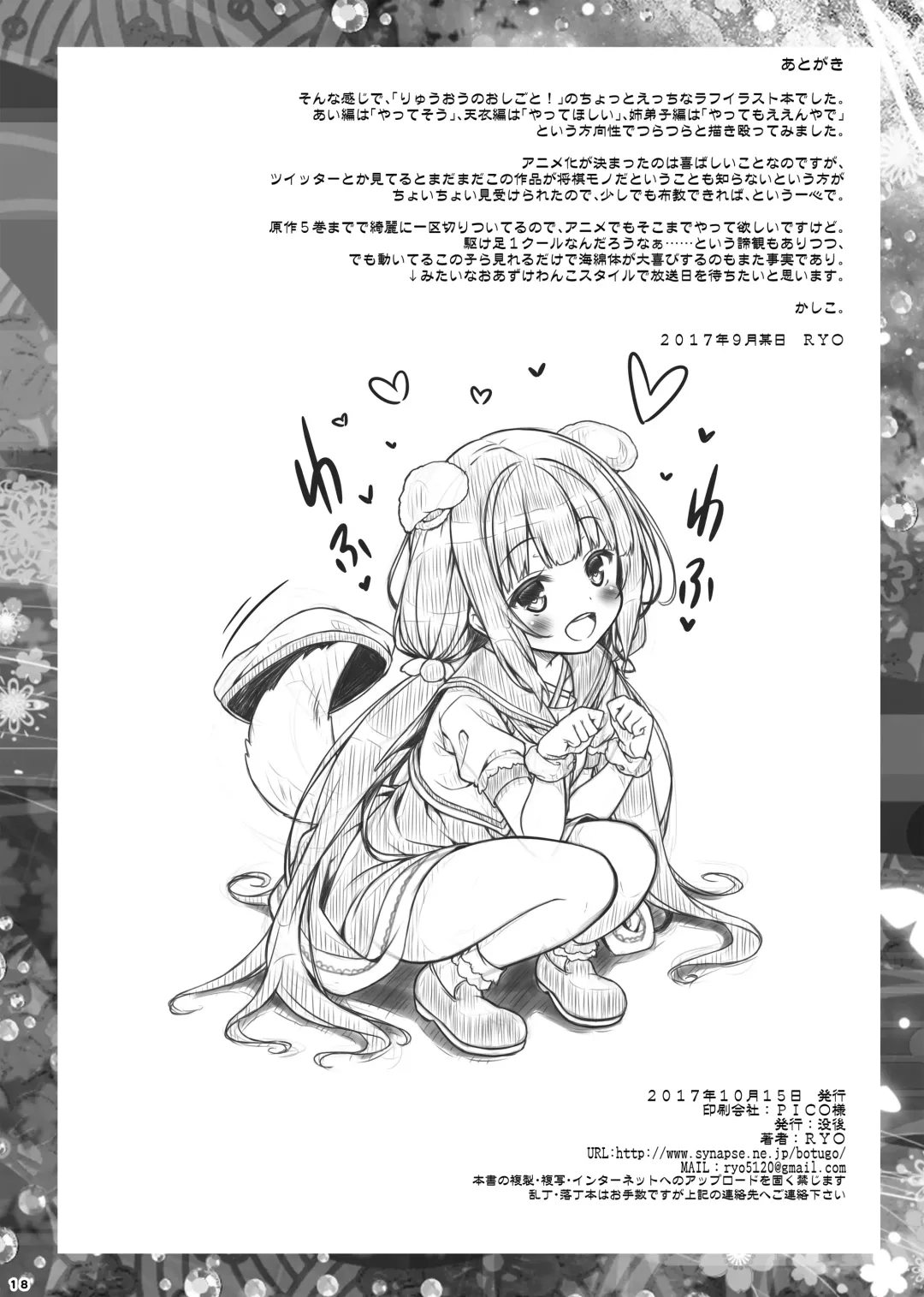 [Ryo] Lyrics♥ - Botugo Soushuuhen 5 - Fhentai - Page 159