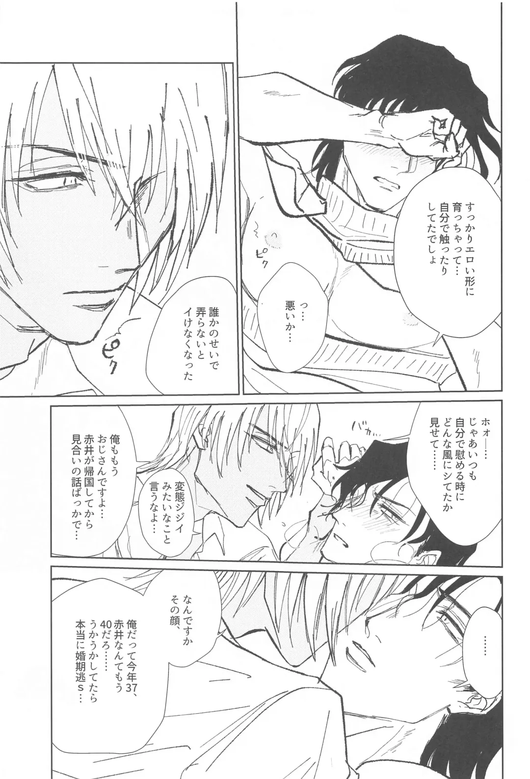 Zoku Shiro Knit ni Tsuite Ika Ryaku Fhentai - Page 10