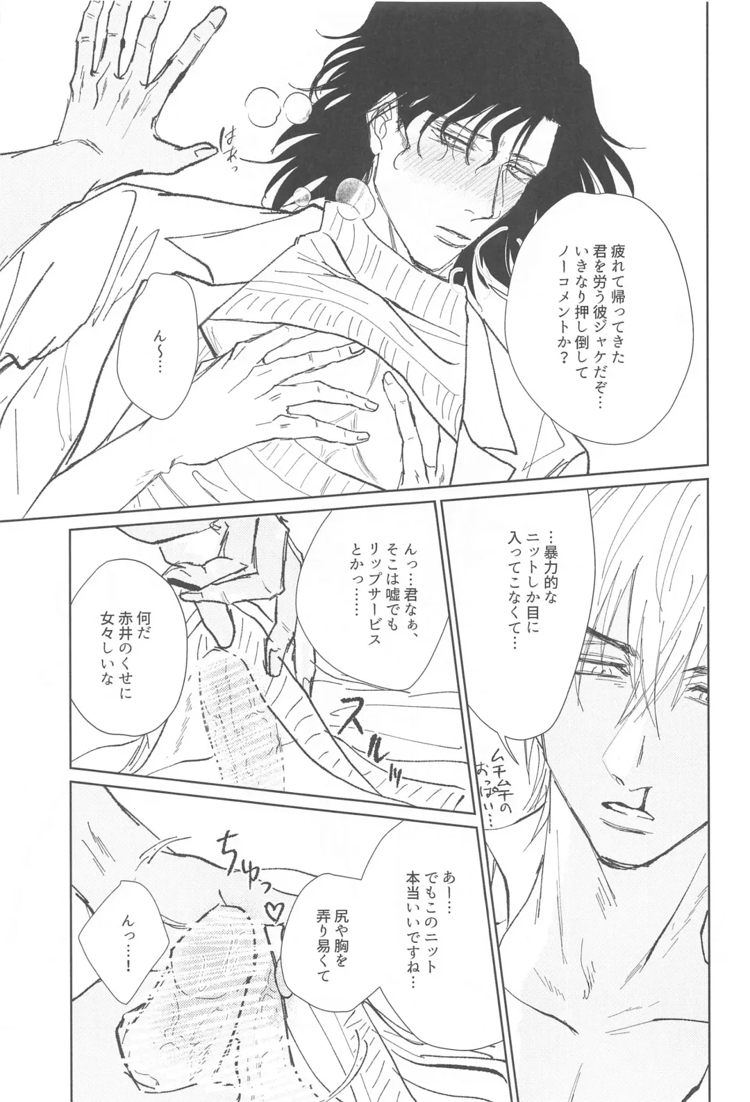 Zoku Shiro Knit ni Tsuite Ika Ryaku Fhentai - Page 8