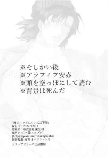 Zoku Shiro Knit ni Tsuite Ika Ryaku Fhentai - Page 2