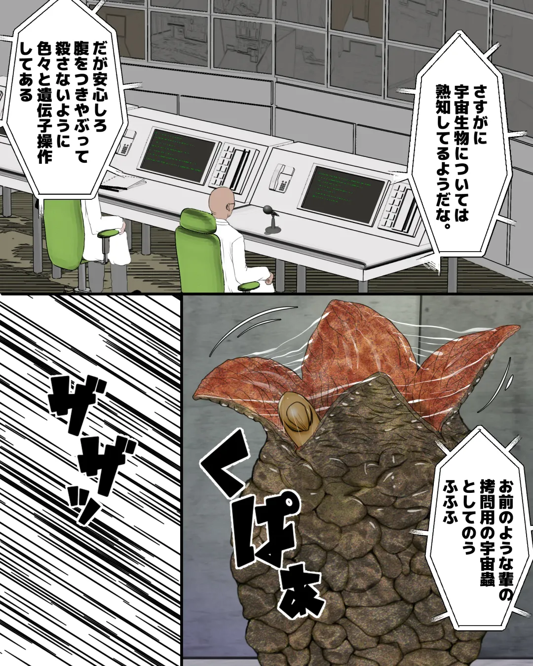 Uchuu Mushikan Fhentai - Page 4