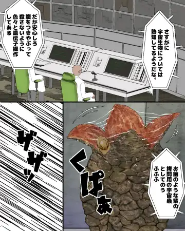 Uchuu Mushikan Fhentai - Page 4