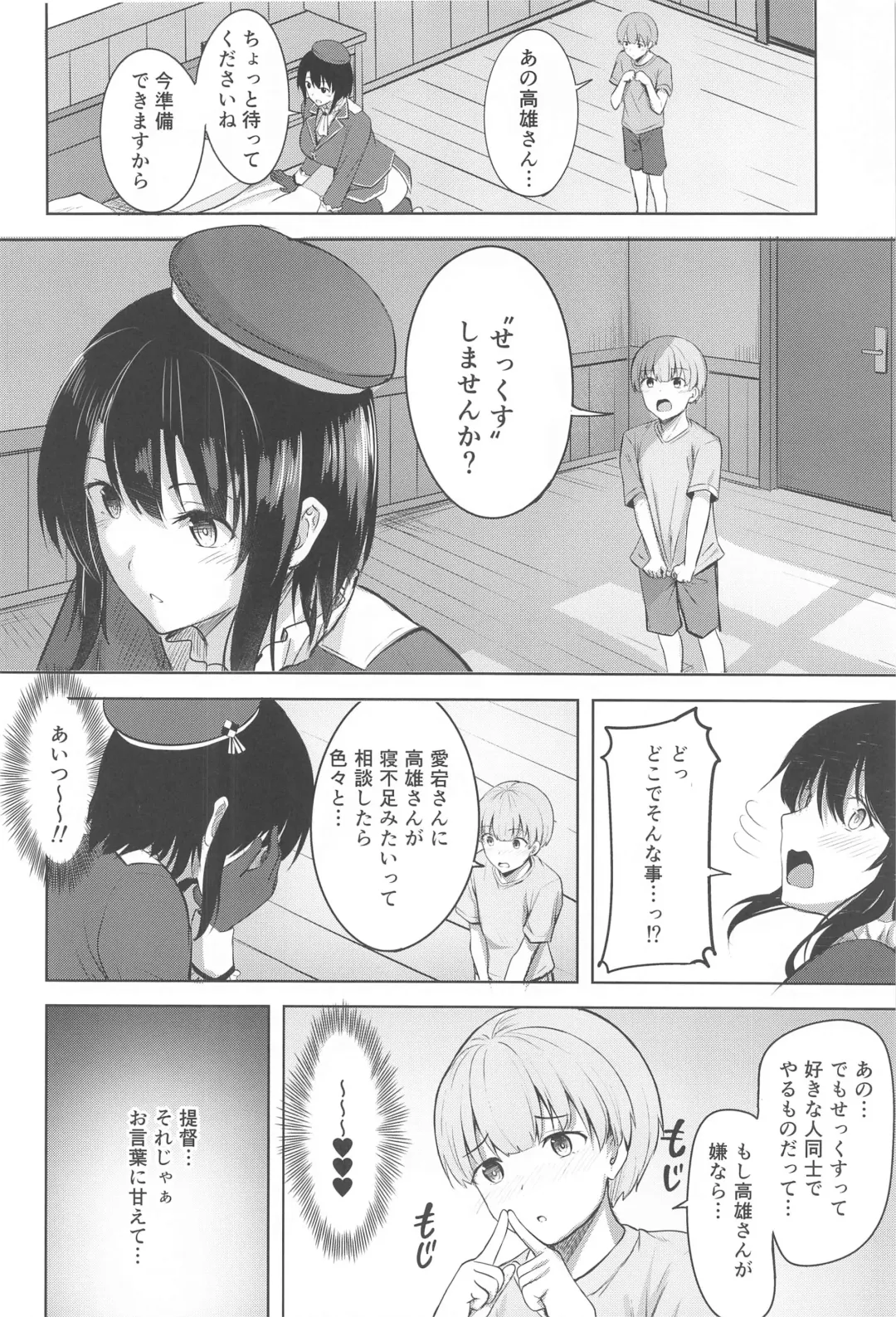 [Nicoby] Takao-san no Seijijou Fhentai - Page 17