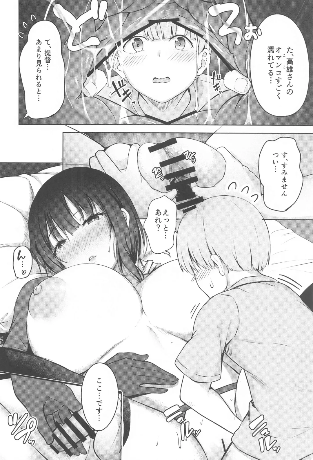 [Nicoby] Takao-san no Seijijou Fhentai - Page 19