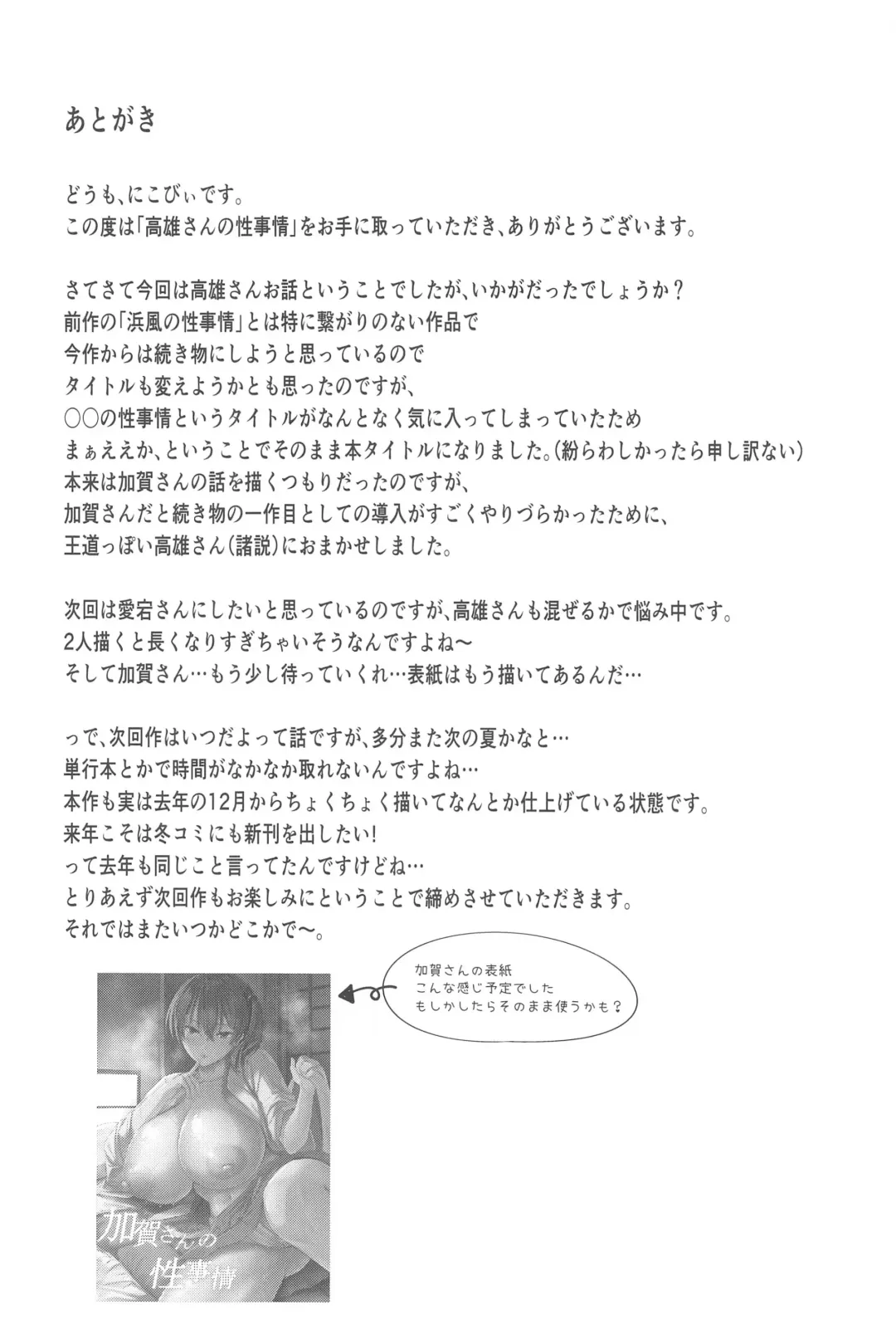 [Nicoby] Takao-san no Seijijou Fhentai - Page 33