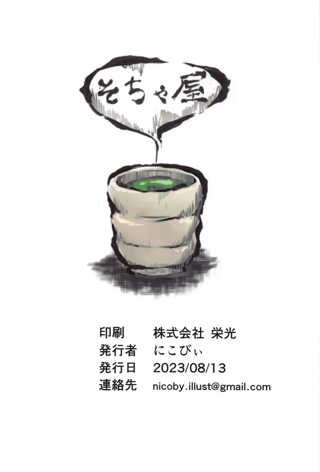 [Nicoby] Takao-san no Seijijou Fhentai - Page 34