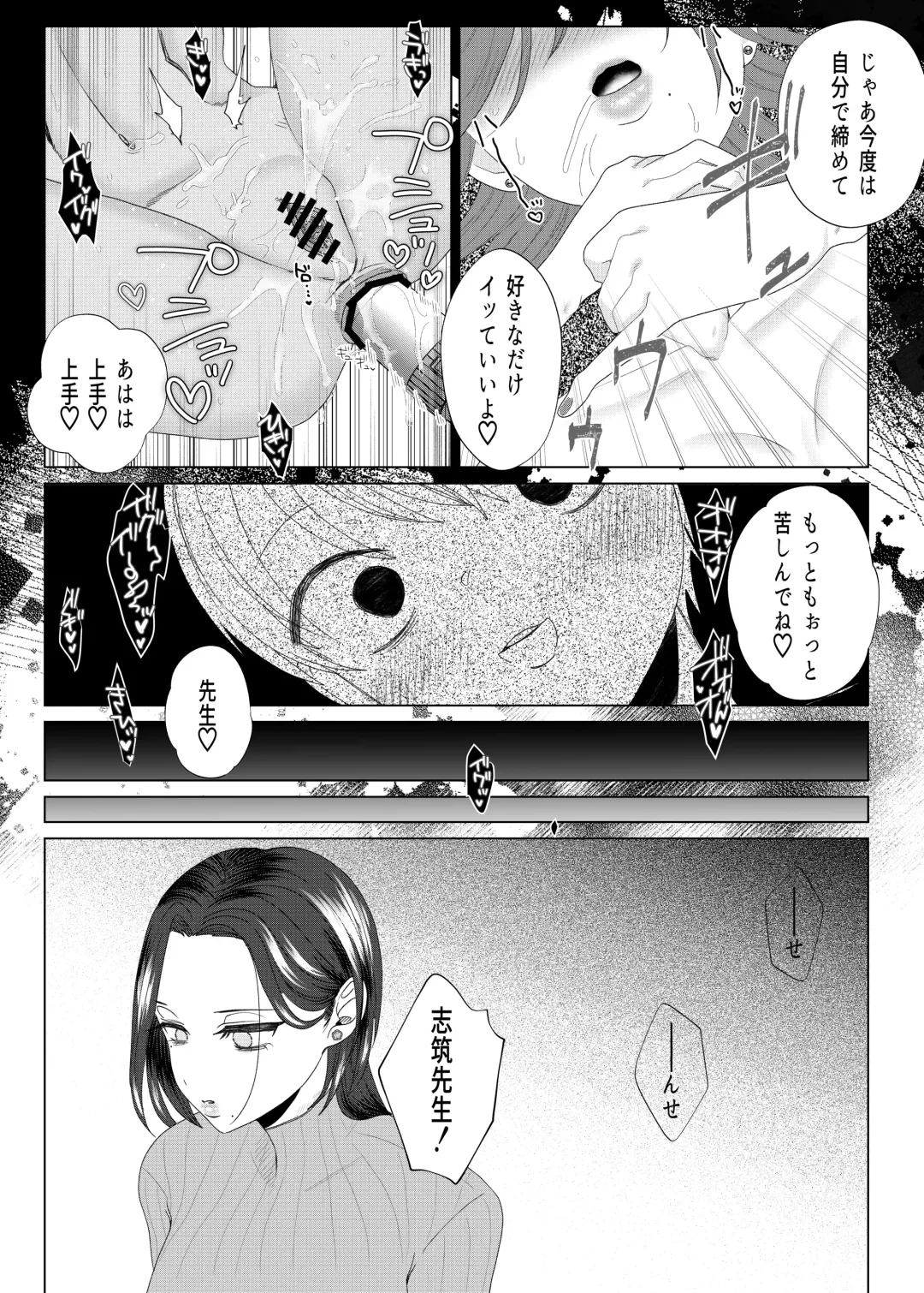 [Serakichi.] Kuzu Kyoushi o Saimin Appli de Doreika Fukushuu Choukyou Fhentai - Page 24
