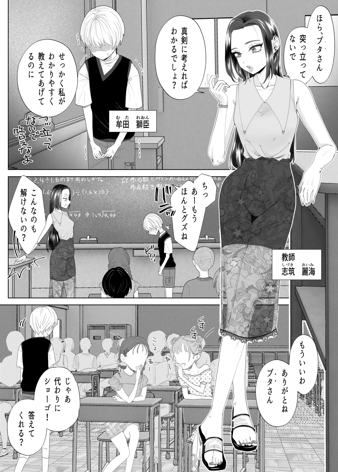 [Serakichi.] Kuzu Kyoushi o Saimin Appli de Doreika Fukushuu Choukyou Fhentai - Page 4