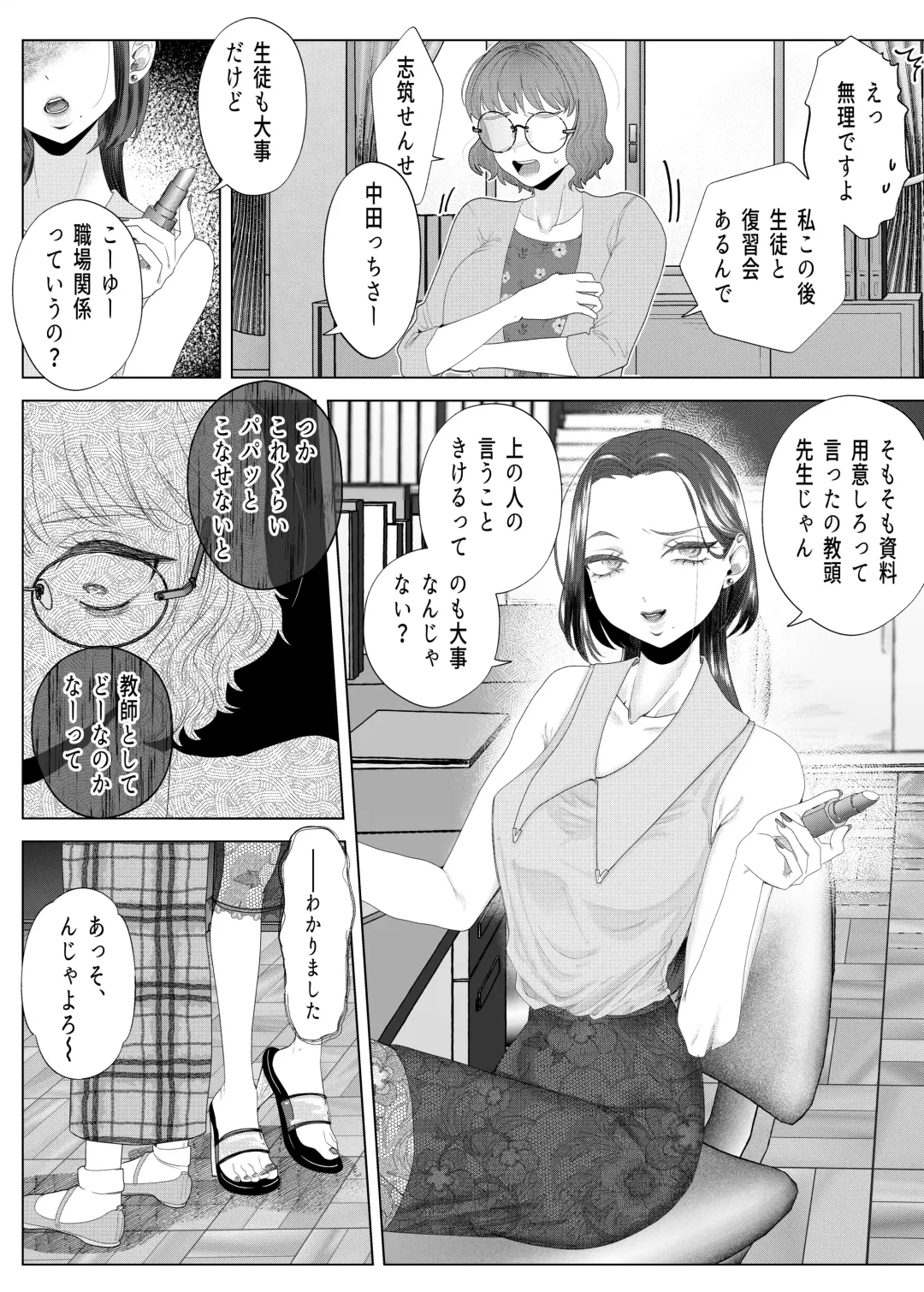 [Serakichi.] Kuzu Kyoushi o Saimin Appli de Doreika Fukushuu Choukyou Fhentai - Page 6