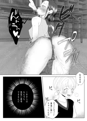 [Serakichi.] Kuzu Kyoushi o Saimin Appli de Doreika Fukushuu Choukyou Fhentai - Page 12