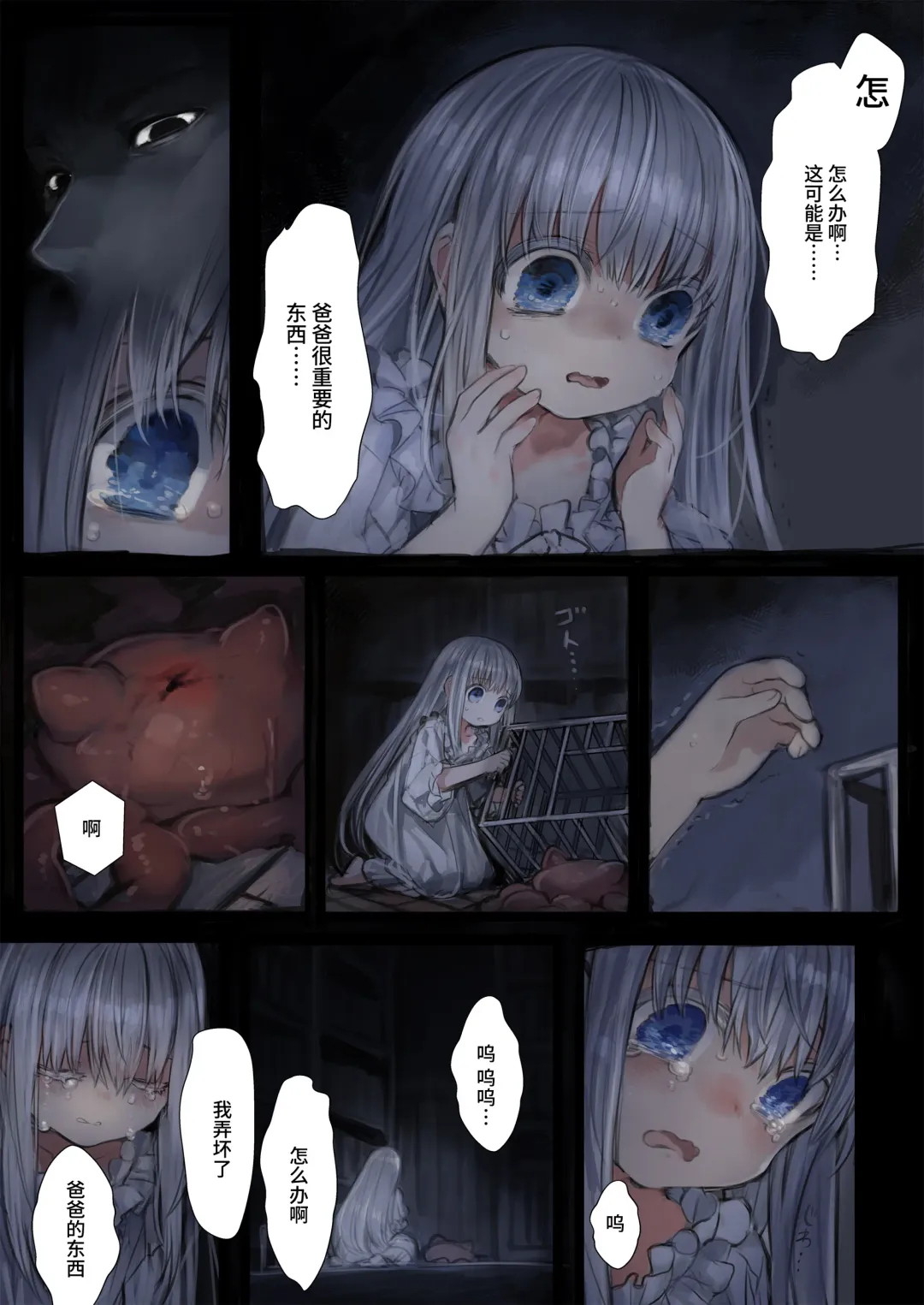 [Komota] Connect -Shoujo wa Shokushu to Ai o Tsumugu- Connect -少女和触手编织爱情- 前篇 Fhentai - Page 15