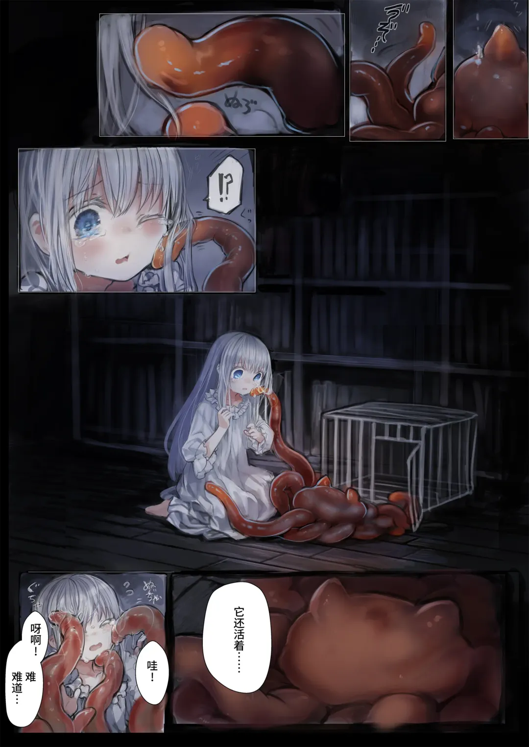 [Komota] Connect -Shoujo wa Shokushu to Ai o Tsumugu- Connect -少女和触手编织爱情- 前篇 Fhentai - Page 16