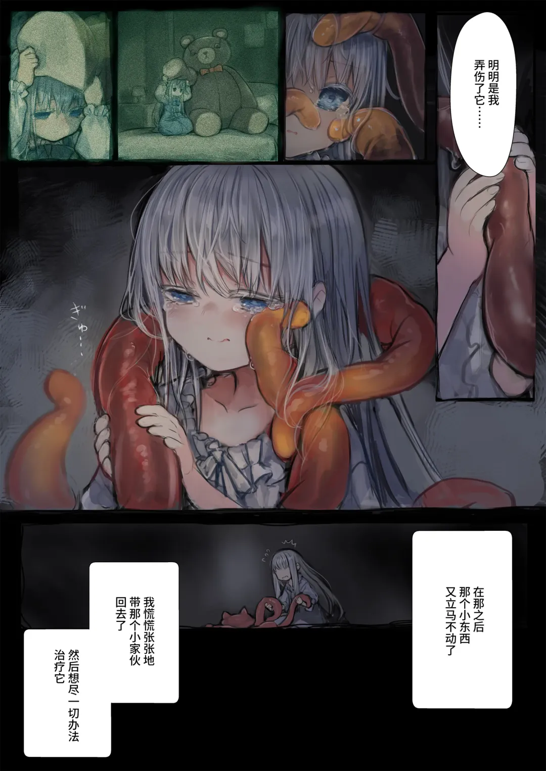 [Komota] Connect -Shoujo wa Shokushu to Ai o Tsumugu- Connect -少女和触手编织爱情- 前篇 Fhentai - Page 18