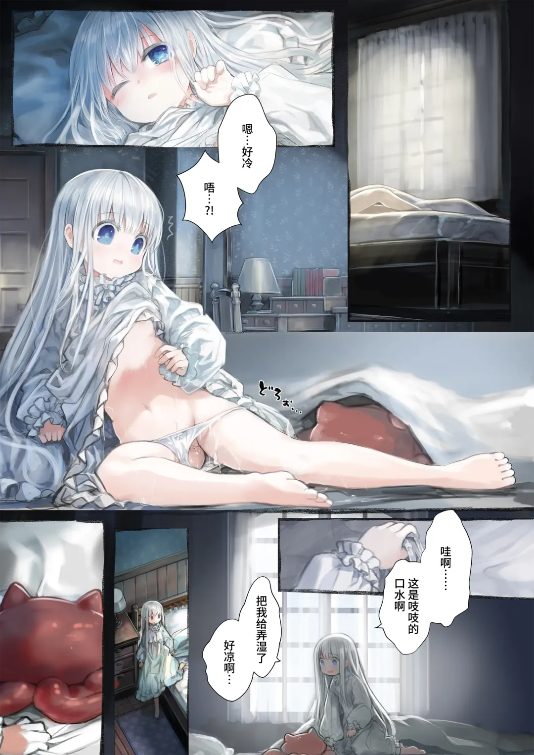 [Komota] Connect -Shoujo wa Shokushu to Ai o Tsumugu- Connect -少女和触手编织爱情- 前篇 Fhentai - Page 42