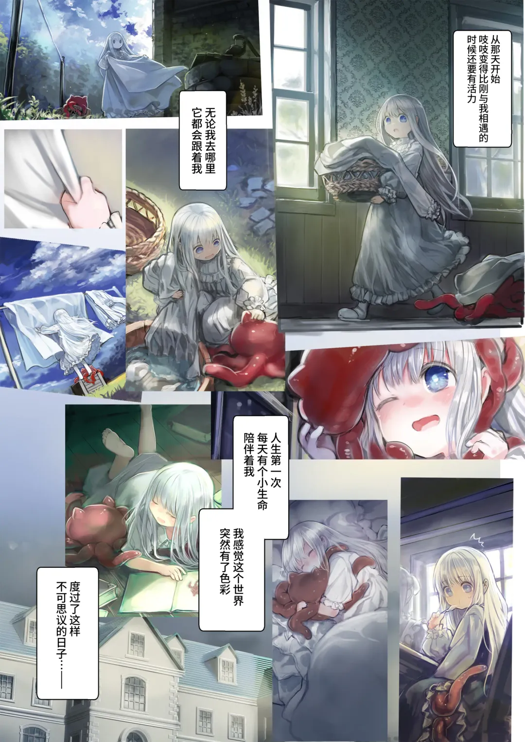 [Komota] Connect -Shoujo wa Shokushu to Ai o Tsumugu- Connect -少女和触手编织爱情- 前篇 Fhentai - Page 43