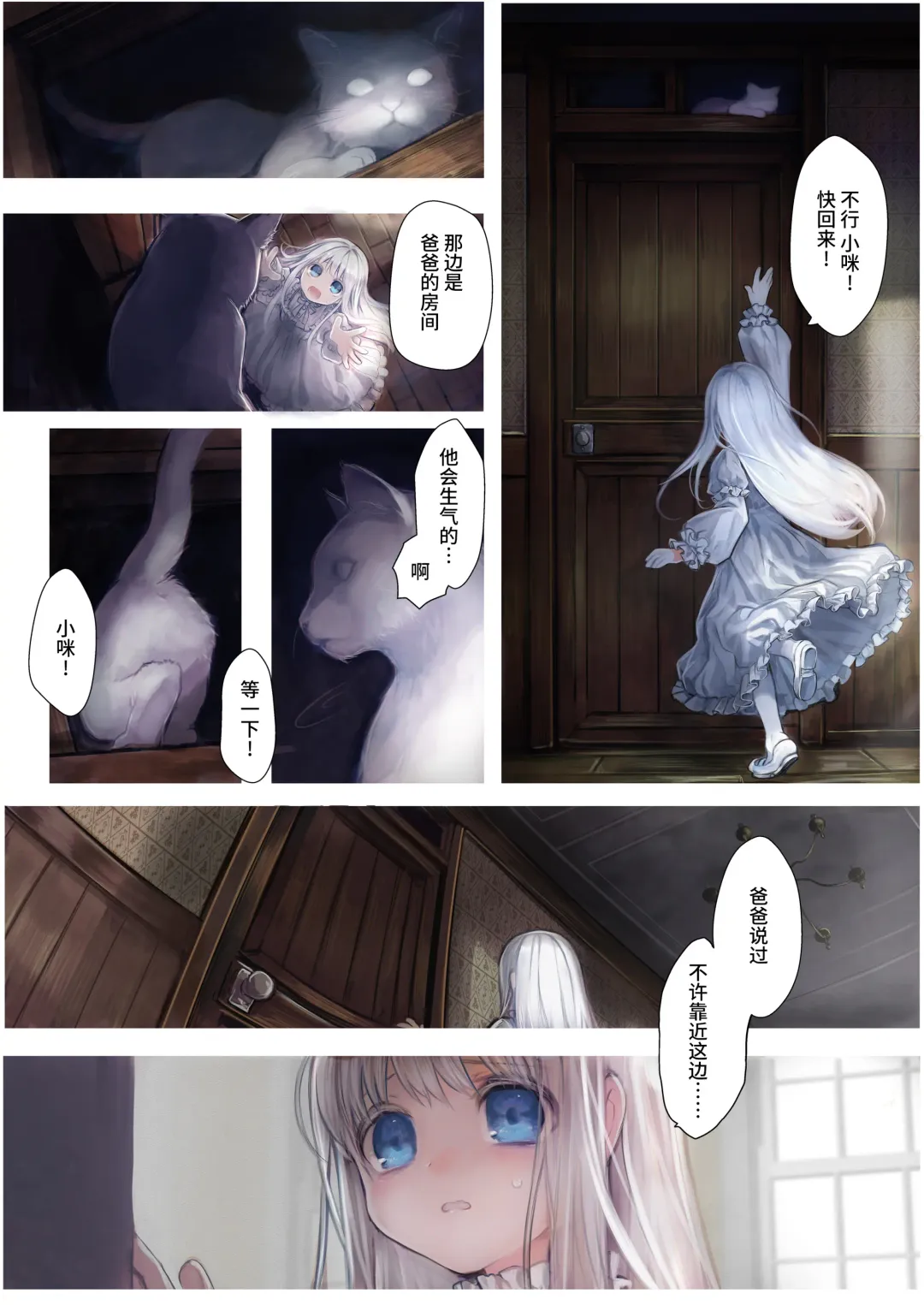 [Komota] Connect -Shoujo wa Shokushu to Ai o Tsumugu- Connect -少女和触手编织爱情- 前篇 Fhentai - Page 8