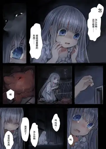 [Komota] Connect -Shoujo wa Shokushu to Ai o Tsumugu- Connect -少女和触手编织爱情- 前篇 Fhentai - Page 15