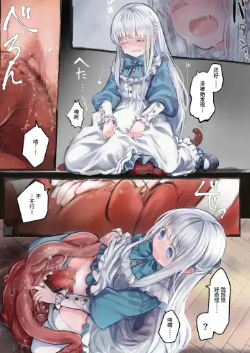 [Komota] Connect -Shoujo wa Shokushu to Ai o Tsumugu- Connect -少女和触手编织爱情- 前篇 Fhentai - Page 25