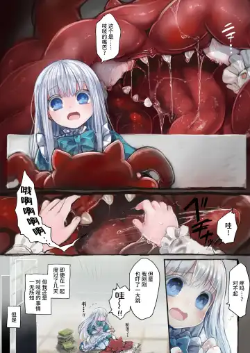 [Komota] Connect -Shoujo wa Shokushu to Ai o Tsumugu- Connect -少女和触手编织爱情- 前篇 Fhentai - Page 26