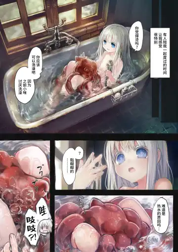 [Komota] Connect -Shoujo wa Shokushu to Ai o Tsumugu- Connect -少女和触手编织爱情- 前篇 Fhentai - Page 27