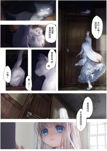 [Komota] Connect -Shoujo wa Shokushu to Ai o Tsumugu- Connect -少女和触手编织爱情- 前篇 Fhentai - Page 8