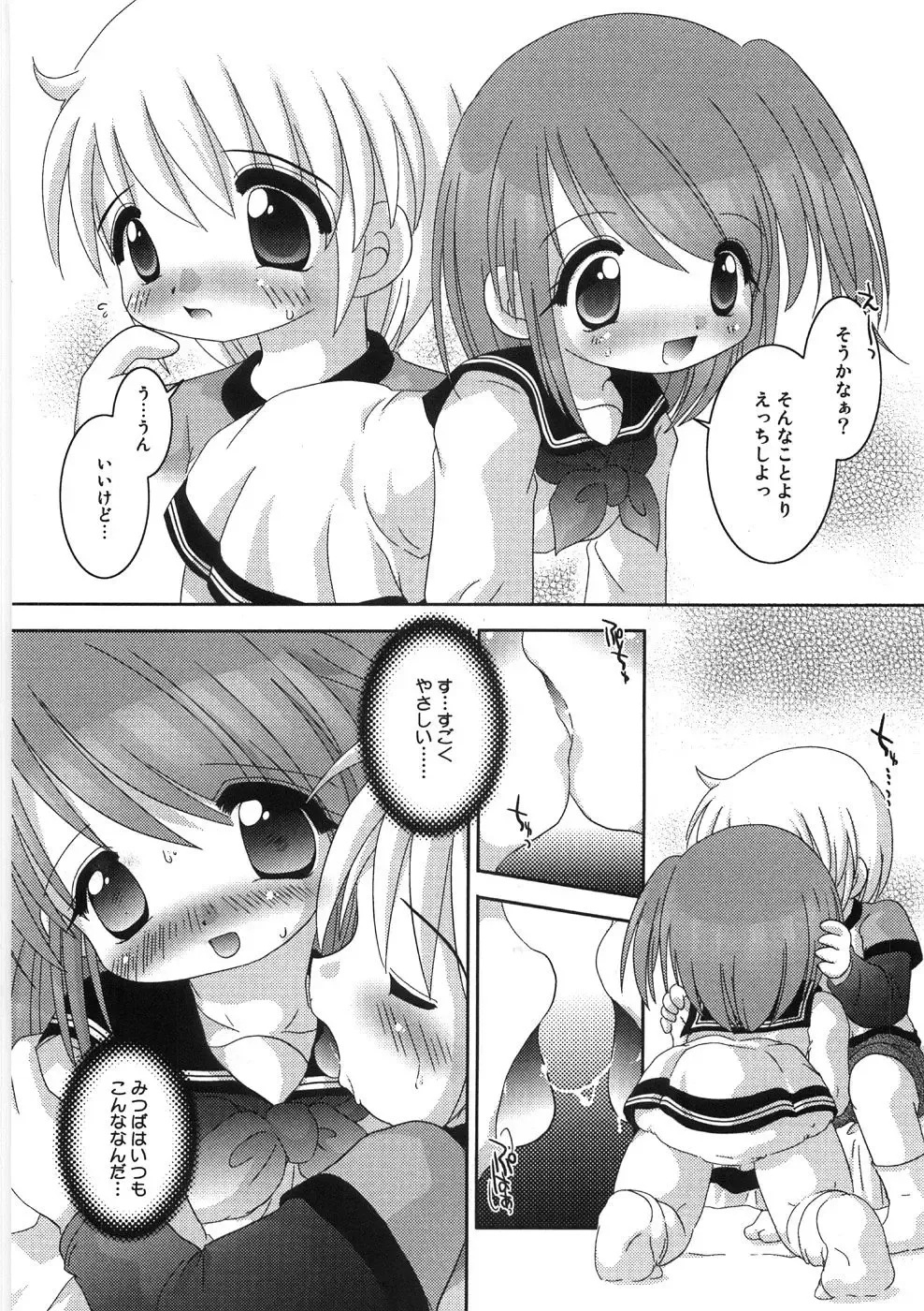 [Tetramax] Chicchakute Ippai - Tiny and Full Fhentai - Page 101