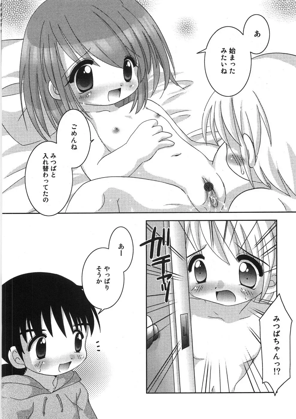 [Tetramax] Chicchakute Ippai - Tiny and Full Fhentai - Page 107