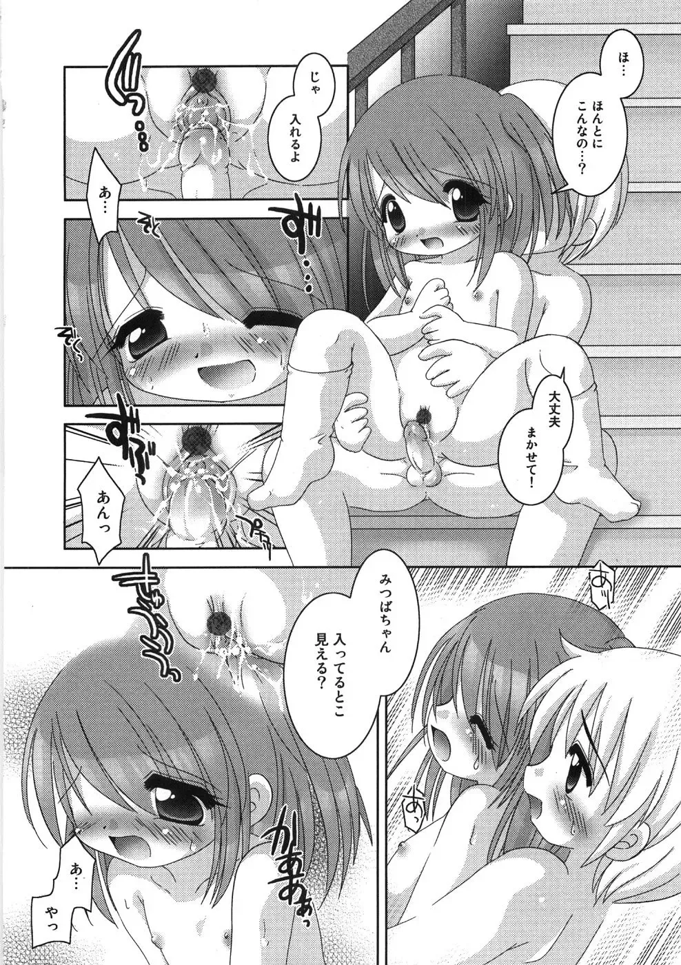 [Tetramax] Chicchakute Ippai - Tiny and Full Fhentai - Page 109