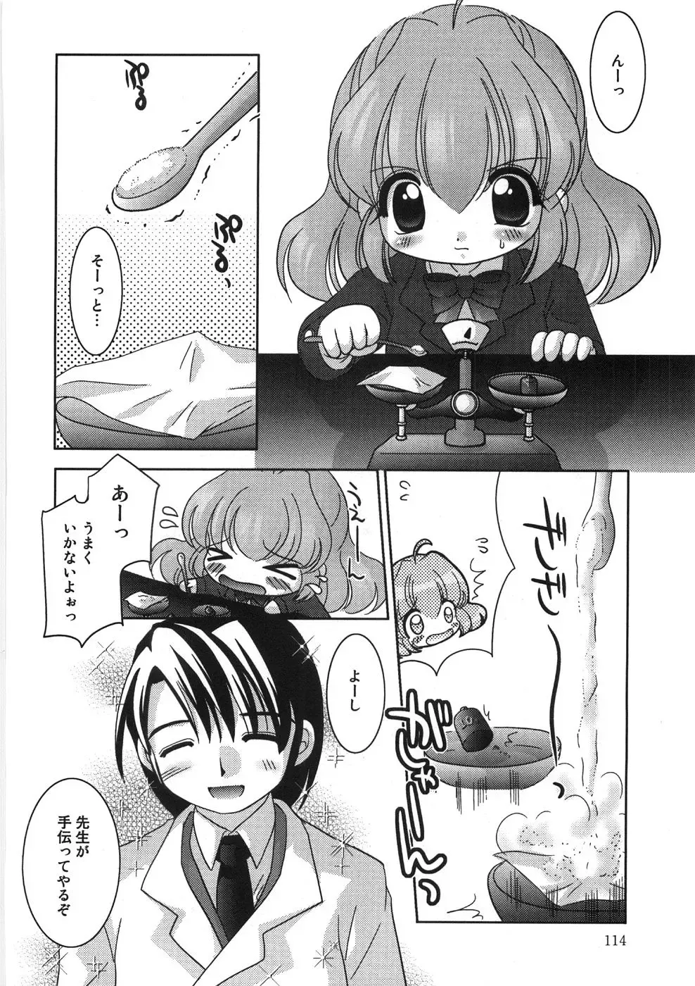 [Tetramax] Chicchakute Ippai - Tiny and Full Fhentai - Page 115