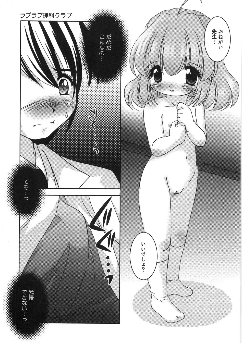 [Tetramax] Chicchakute Ippai - Tiny and Full Fhentai - Page 120