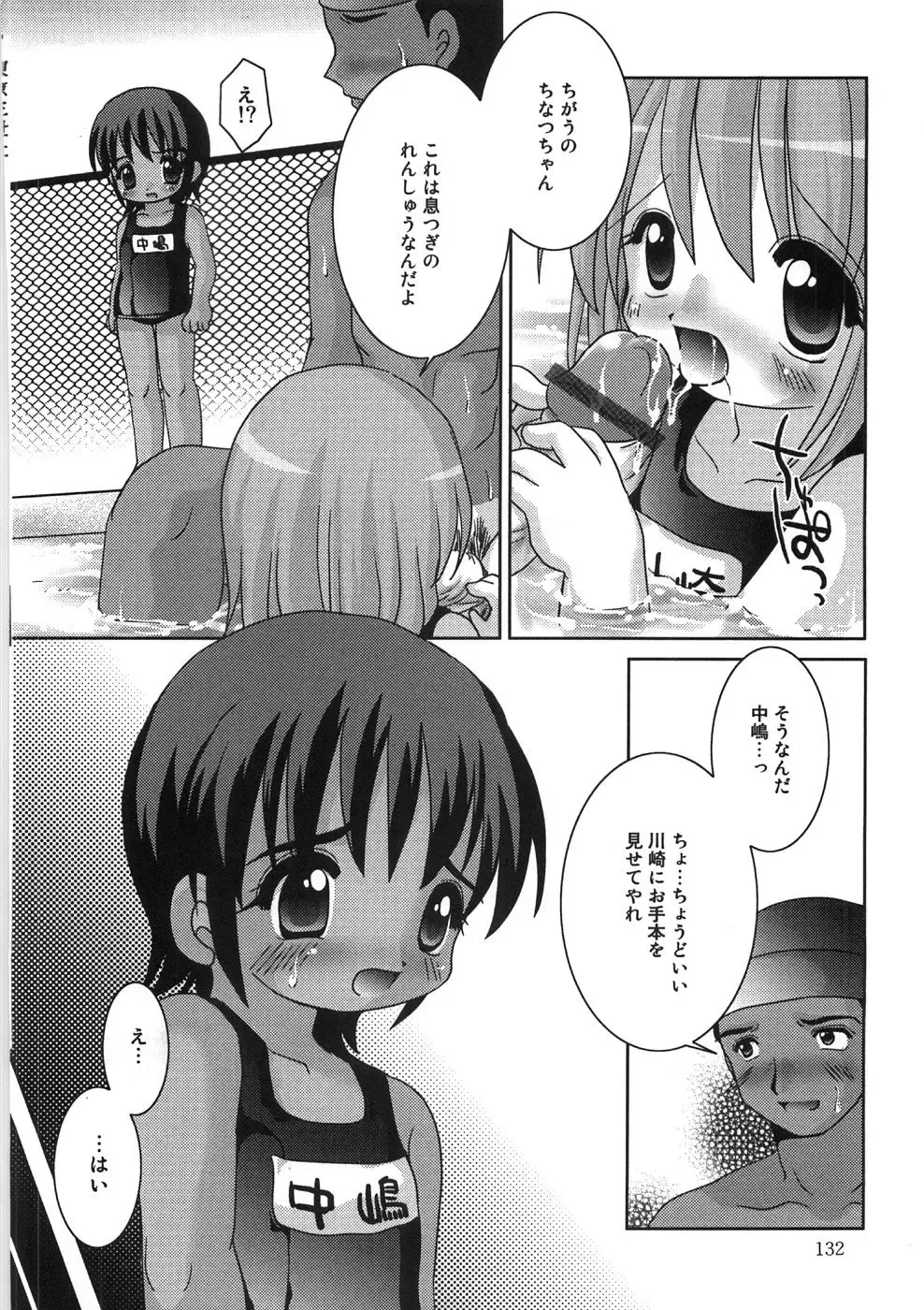 [Tetramax] Chicchakute Ippai - Tiny and Full Fhentai - Page 133