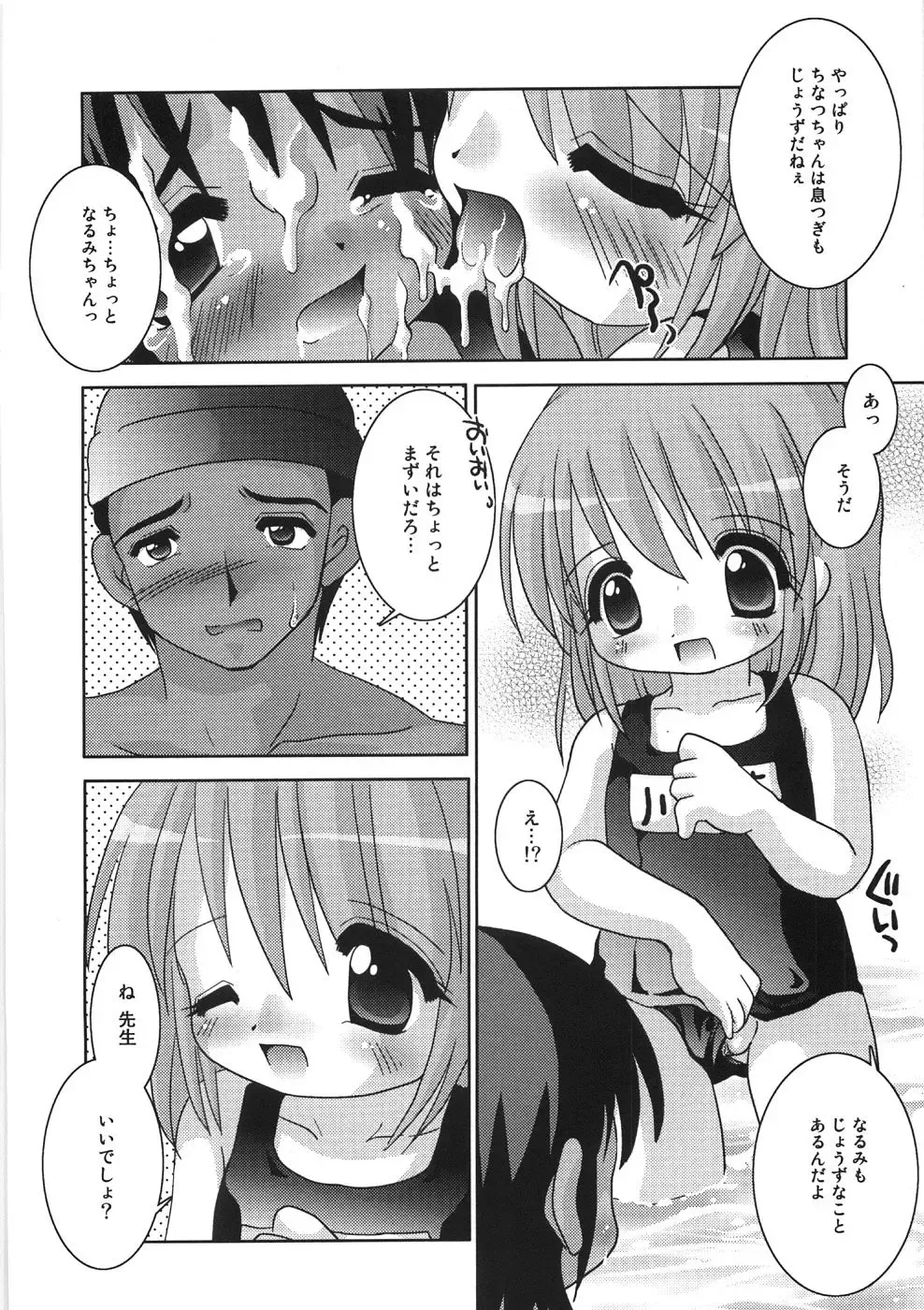 [Tetramax] Chicchakute Ippai - Tiny and Full Fhentai - Page 137