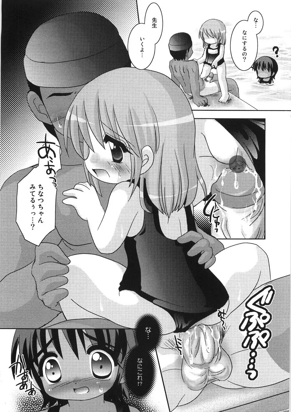 [Tetramax] Chicchakute Ippai - Tiny and Full Fhentai - Page 138