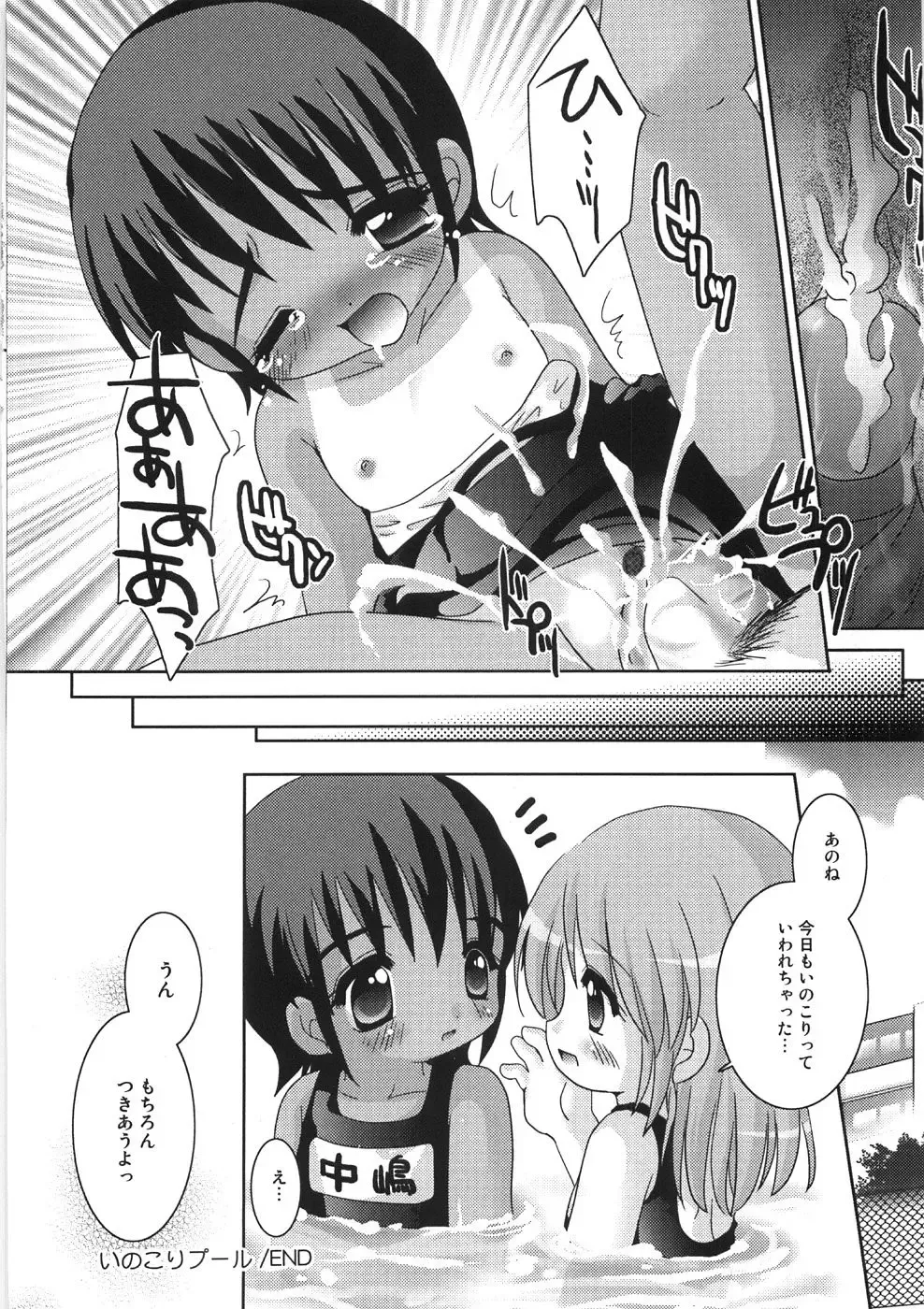 [Tetramax] Chicchakute Ippai - Tiny and Full Fhentai - Page 145